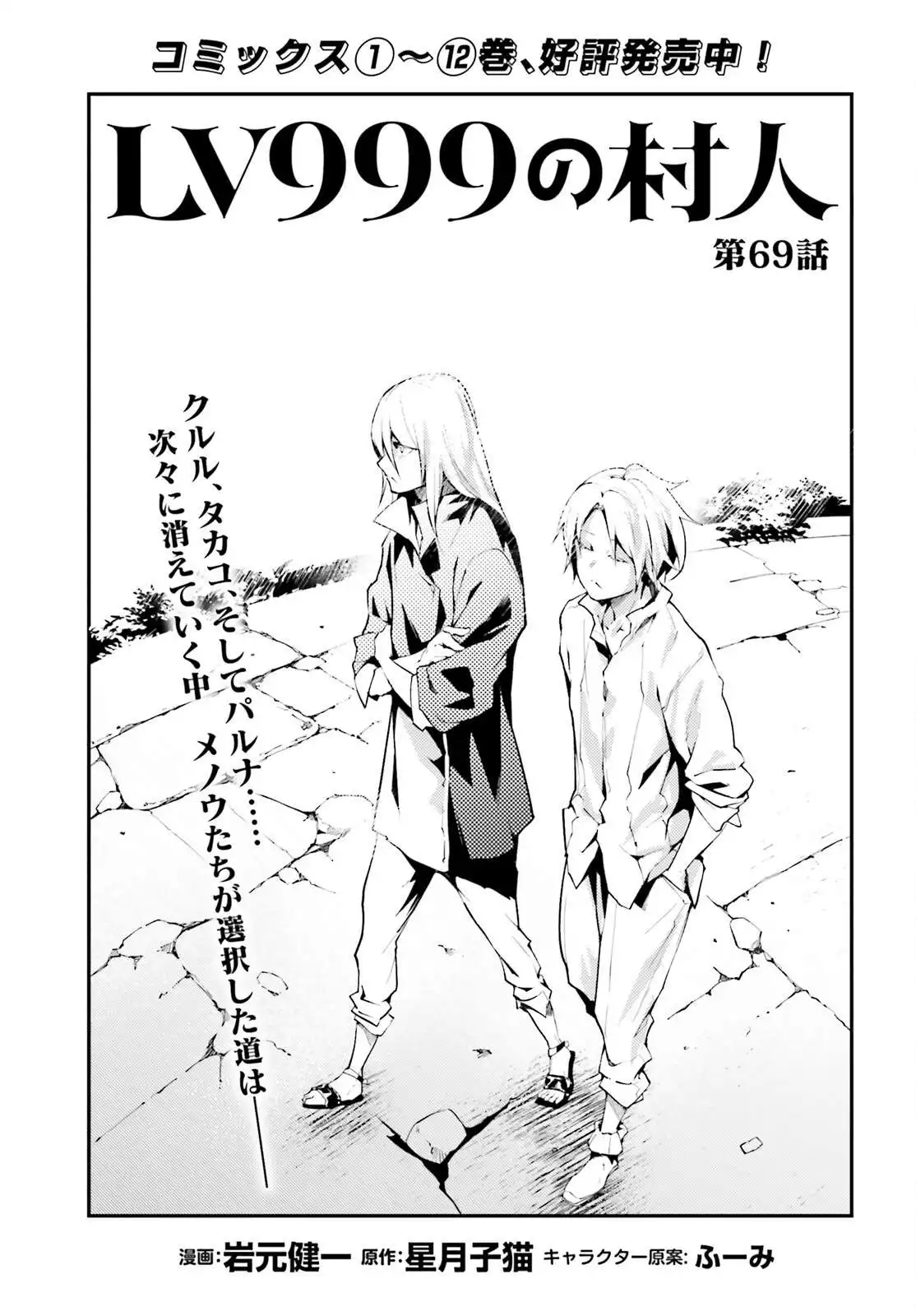 LV999 no Murabito Chapter 69 3